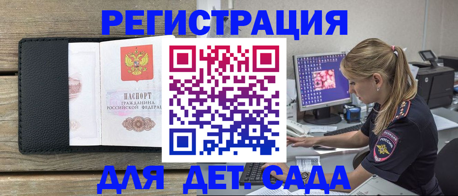 где прописаться в Краснокаменске