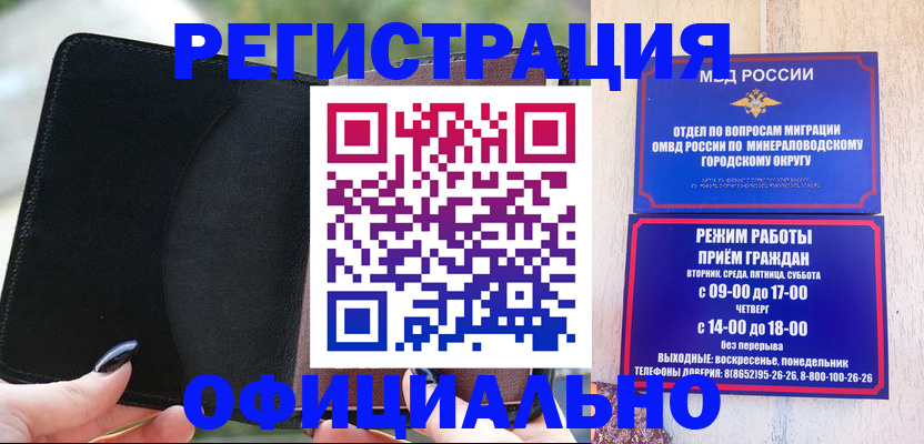 прописка законно в Краснокаменске