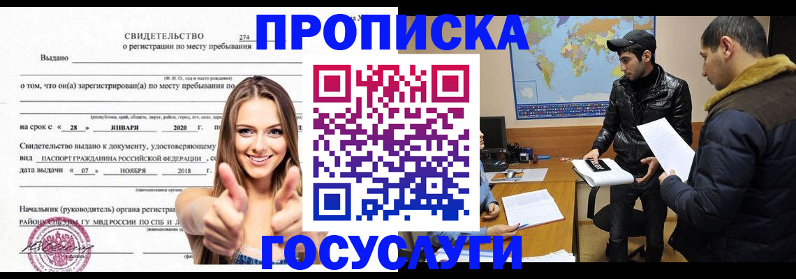 временная регистрация купить в Краснокаменске